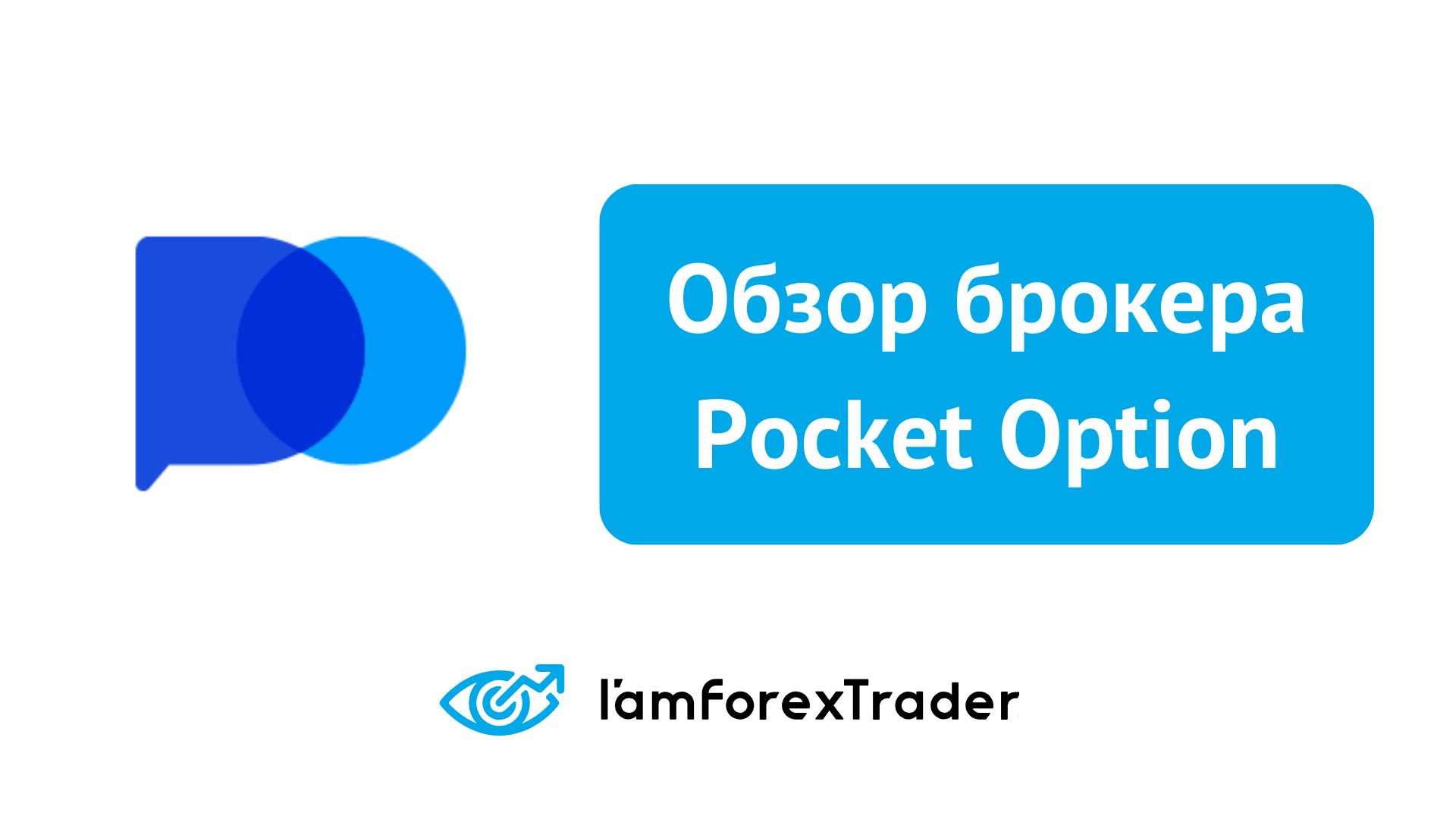 What is Pocket Option 21