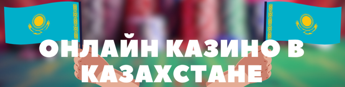 Казино тіркеусіз тегін ойнау - Тегін ойындардың әлемі 2